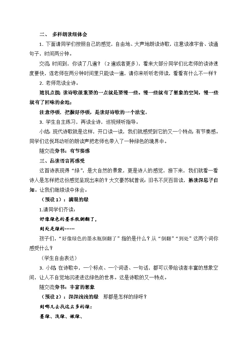 新统编版小学语文四下 3-10《绿》学习任务群教学设计第2页