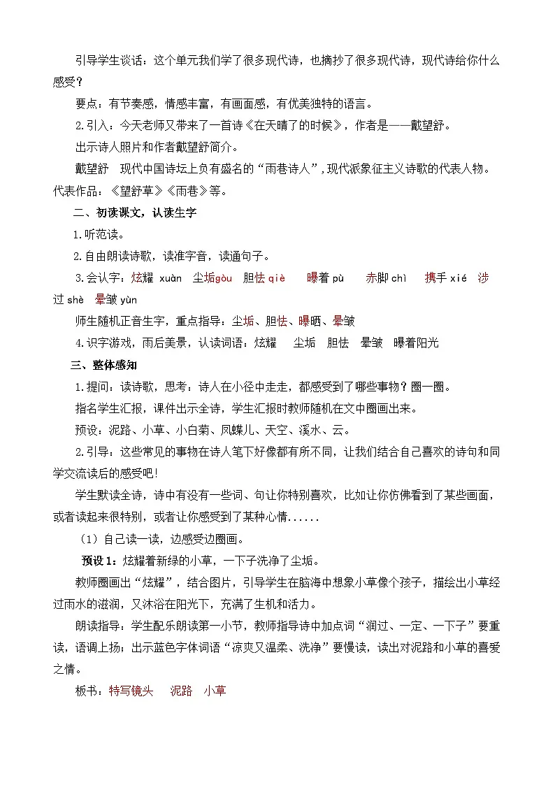 新统编版小学语文四下 3-12《在天晴了的时候》教案第2页