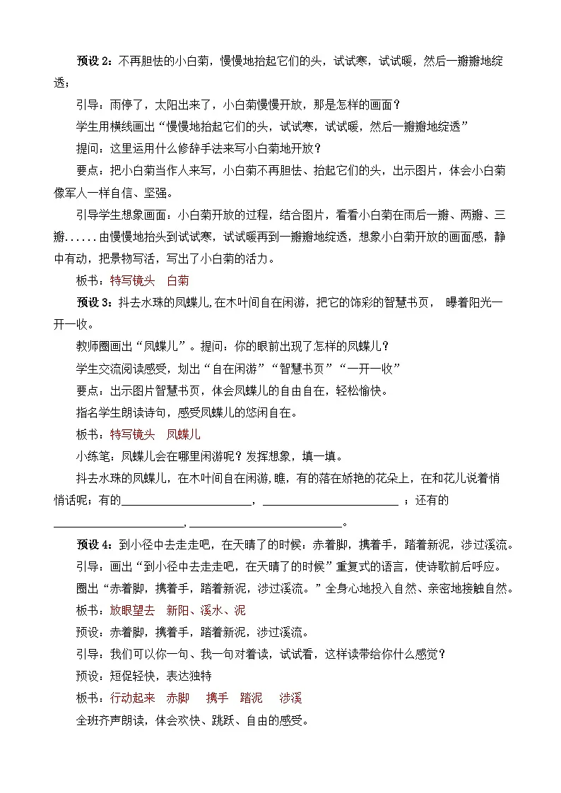 新统编版小学语文四下 3-12《在天晴了的时候》教案第3页