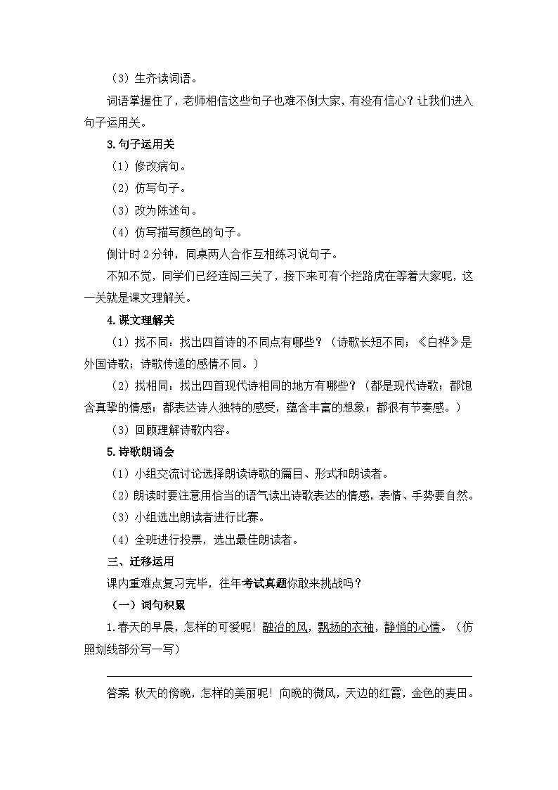 新统编版小学语文四下《第三单元复习课》教学设计第2页