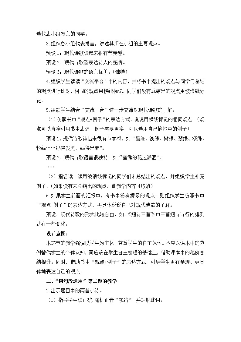 新统编版小学语文四下 第三单元《语文园地三》教学设计与指导（第一课时）第2页