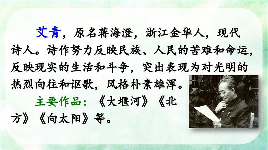 新统编版小学语文四下 3-10《绿》课件（第一课时）第3页