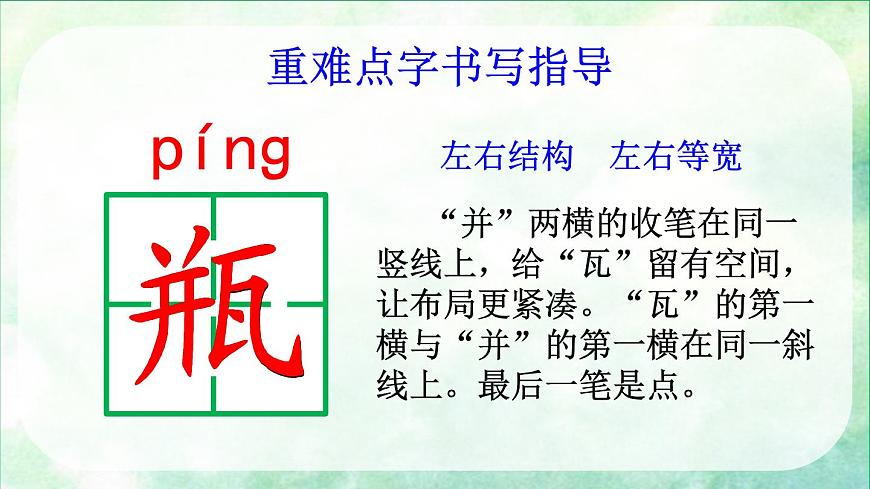 新统编版小学语文四下 3-10《绿》课件（第一课时）第7页