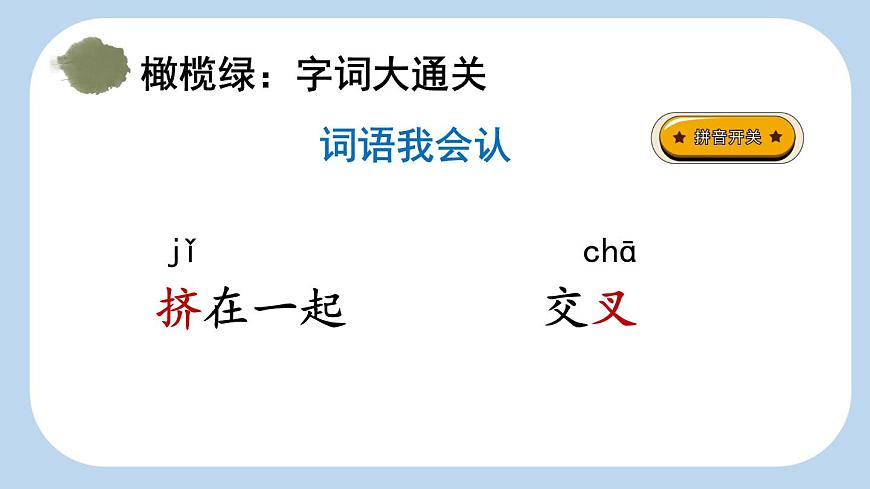 新统编版小学语文四下 3-10《绿》新课标课件（第一课时）第4页