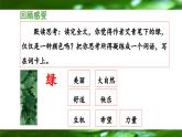 新统编版小学语文四下 3-10《绿》 课件（第二课时）