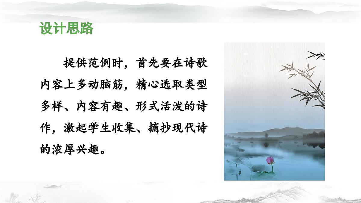 新统编版小学语文四下 第三单元《综合性学习：轻叩诗歌大门》 课件（活动二）第2页