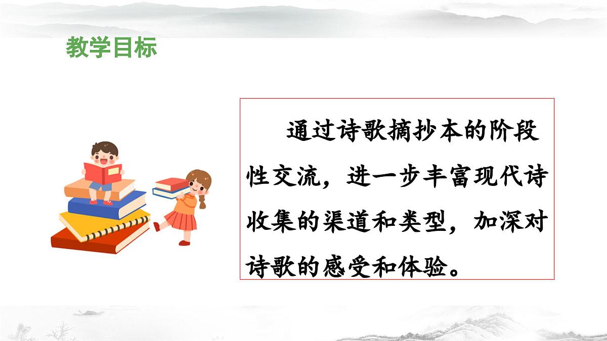 新统编版小学语文四下 第三单元《综合性学习：轻叩诗歌大门》 课件（活动二）第3页