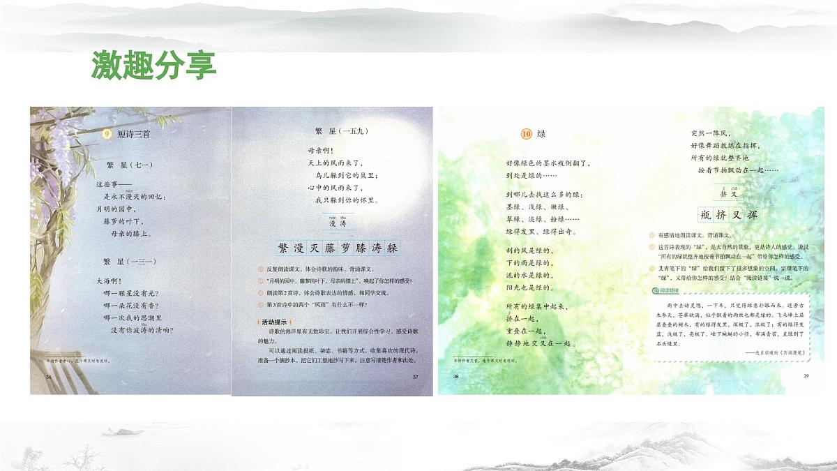 新统编版小学语文四下 第三单元《综合性学习：轻叩诗歌大门》 课件（活动二）第4页