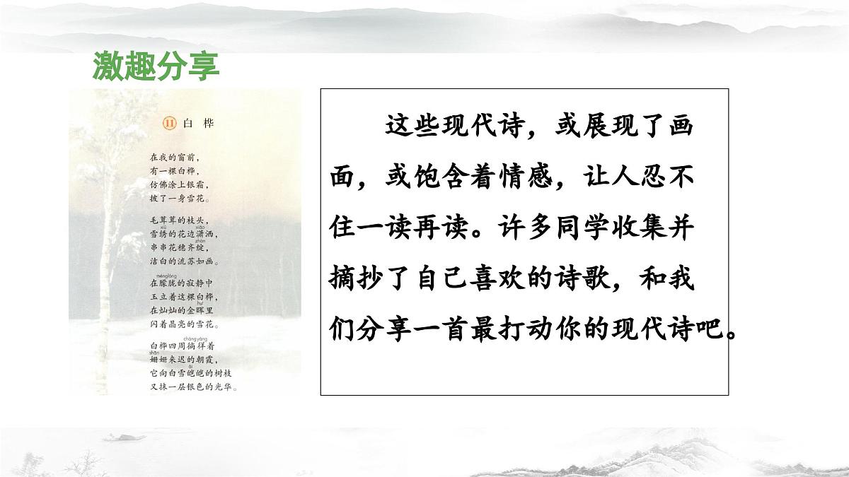 新统编版小学语文四下 第三单元《综合性学习：轻叩诗歌大门》 课件（活动二）第5页
