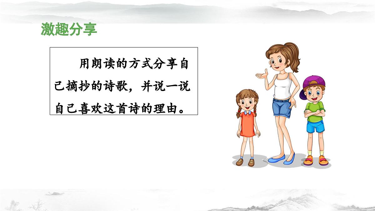 新统编版小学语文四下 第三单元《综合性学习：轻叩诗歌大门》 课件（活动二）第6页