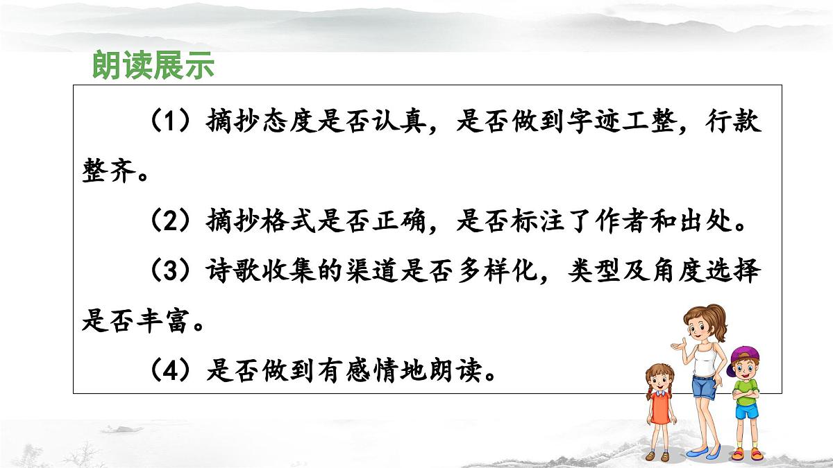 新统编版小学语文四下 第三单元《综合性学习：轻叩诗歌大门》 课件（活动二）第7页