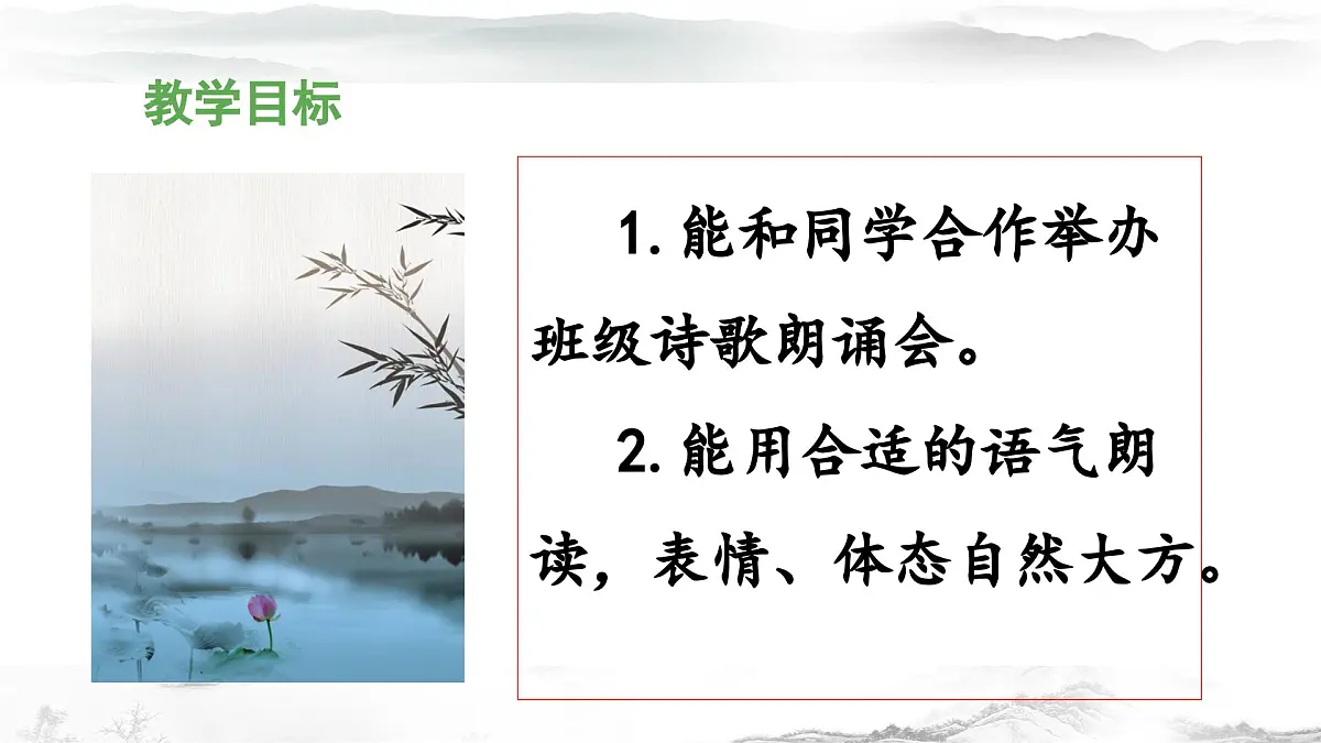 新统编版小学语文四下 第三单元《综合性学习：轻叩诗歌大门》 课件（活动五）第2页