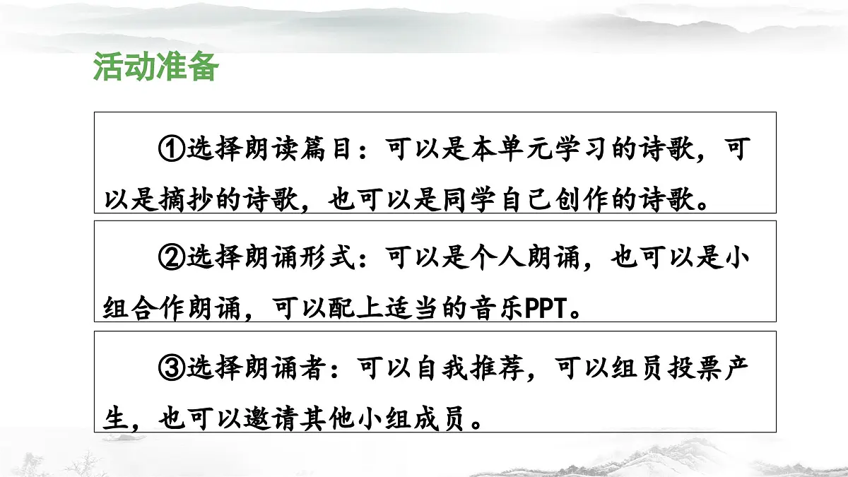 新统编版小学语文四下 第三单元《综合性学习：轻叩诗歌大门》 课件（活动五）第4页