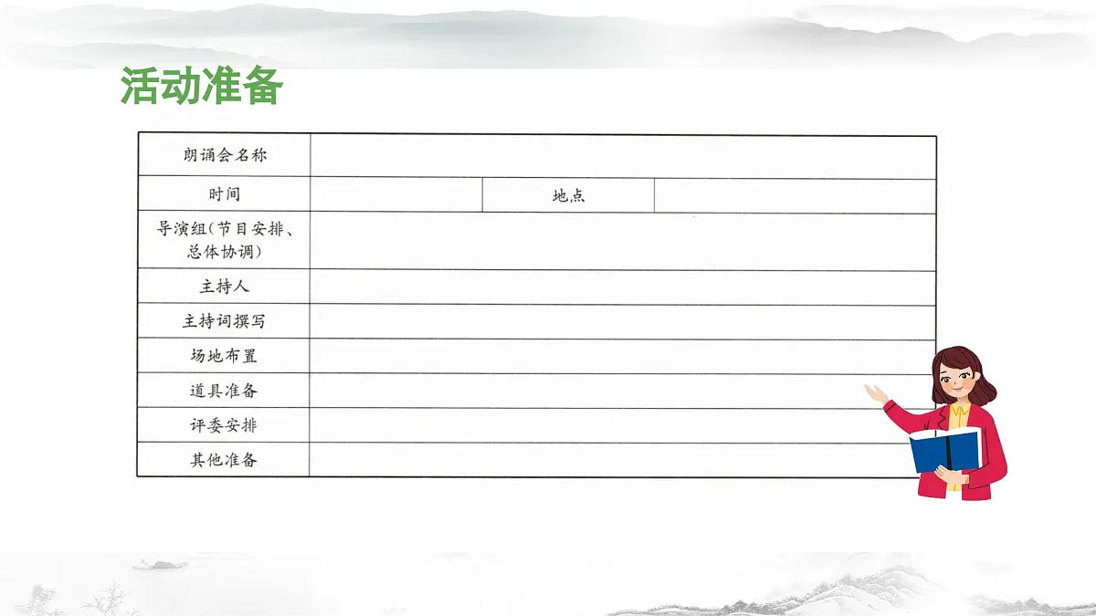 新统编版小学语文四下 第三单元《综合性学习：轻叩诗歌大门》 课件（活动五）第6页