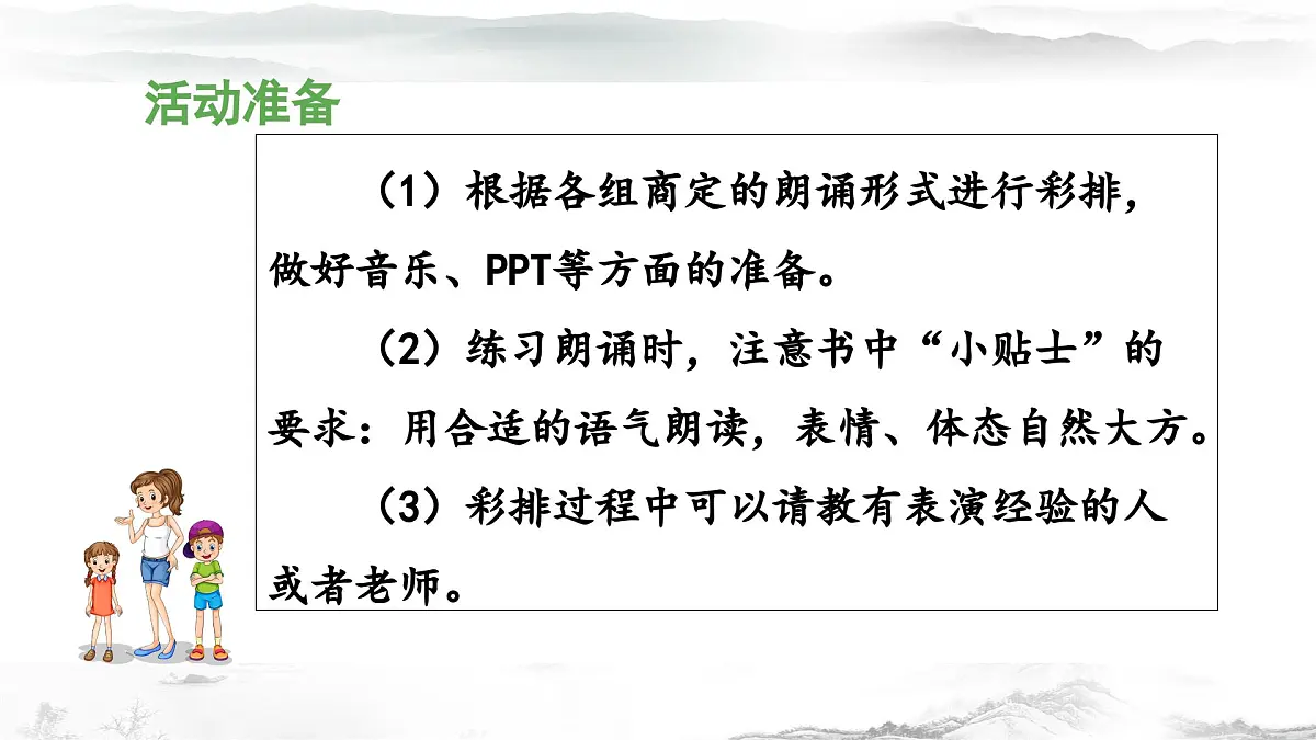 新统编版小学语文四下 第三单元《综合性学习：轻叩诗歌大门》 课件（活动五）第7页