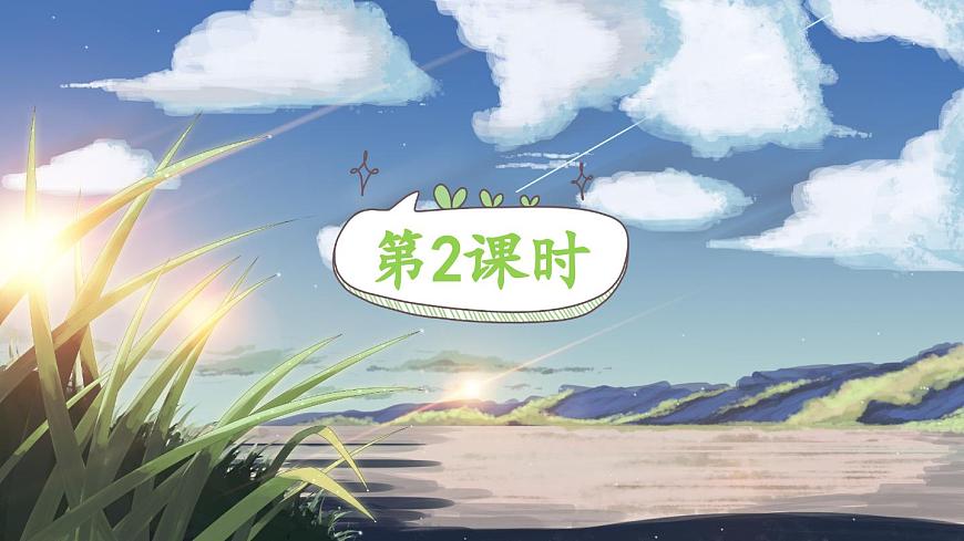 新统编版小学语文四下 第三单元《语文园地三》课件（第二课时）第2页