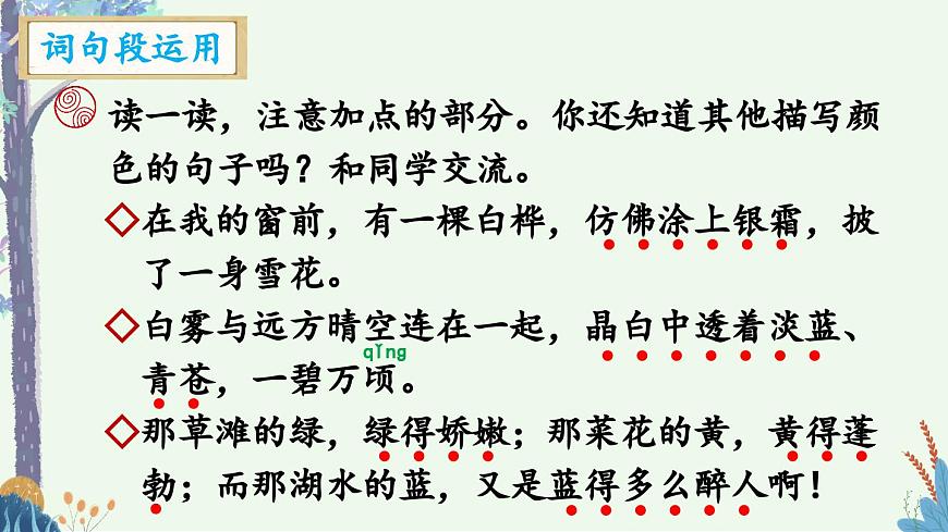 新统编版小学语文四下 第三单元《语文园地三》课件（第二课时）第3页