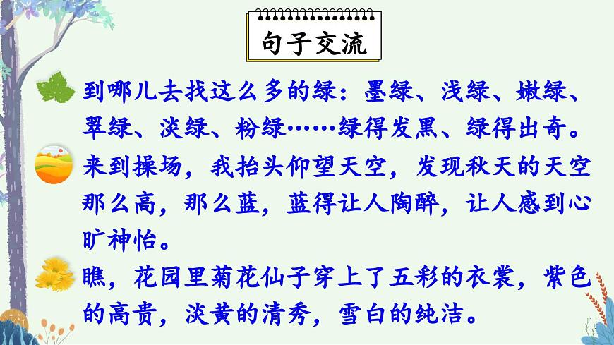 新统编版小学语文四下 第三单元《语文园地三》课件（第二课时）第5页
