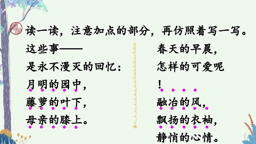 新统编版小学语文四下 第三单元《语文园地三》课件（第二课时）第6页