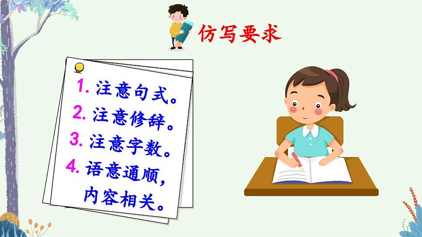 新统编版小学语文四下 第三单元《语文园地三》课件（第二课时）第8页