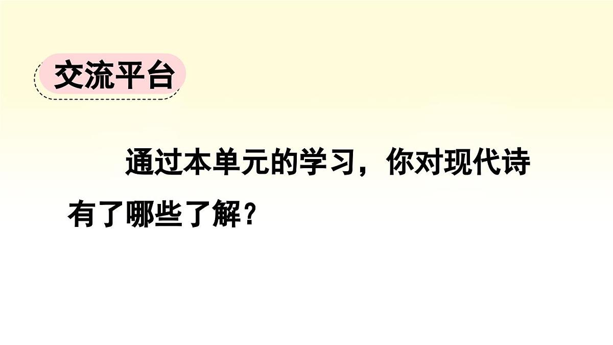 新统编版小学语文四下 第三单元《语文园地三》课件（第一课时）第2页