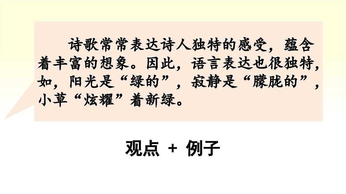 新统编版小学语文四下 第三单元《语文园地三》课件（第一课时）第5页
