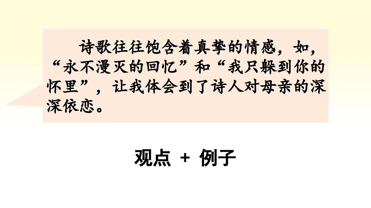 新统编版小学语文四下 第三单元《语文园地三》课件（第一课时）第6页