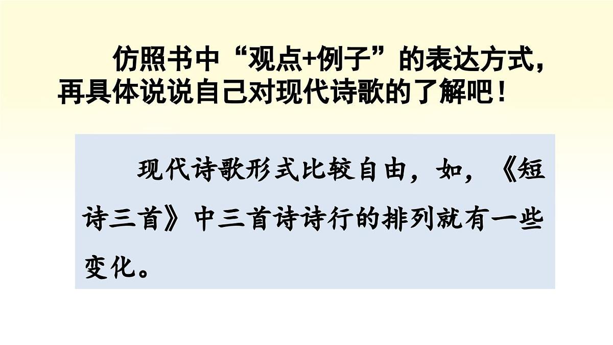 新统编版小学语文四下 第三单元《语文园地三》课件（第一课时）第7页