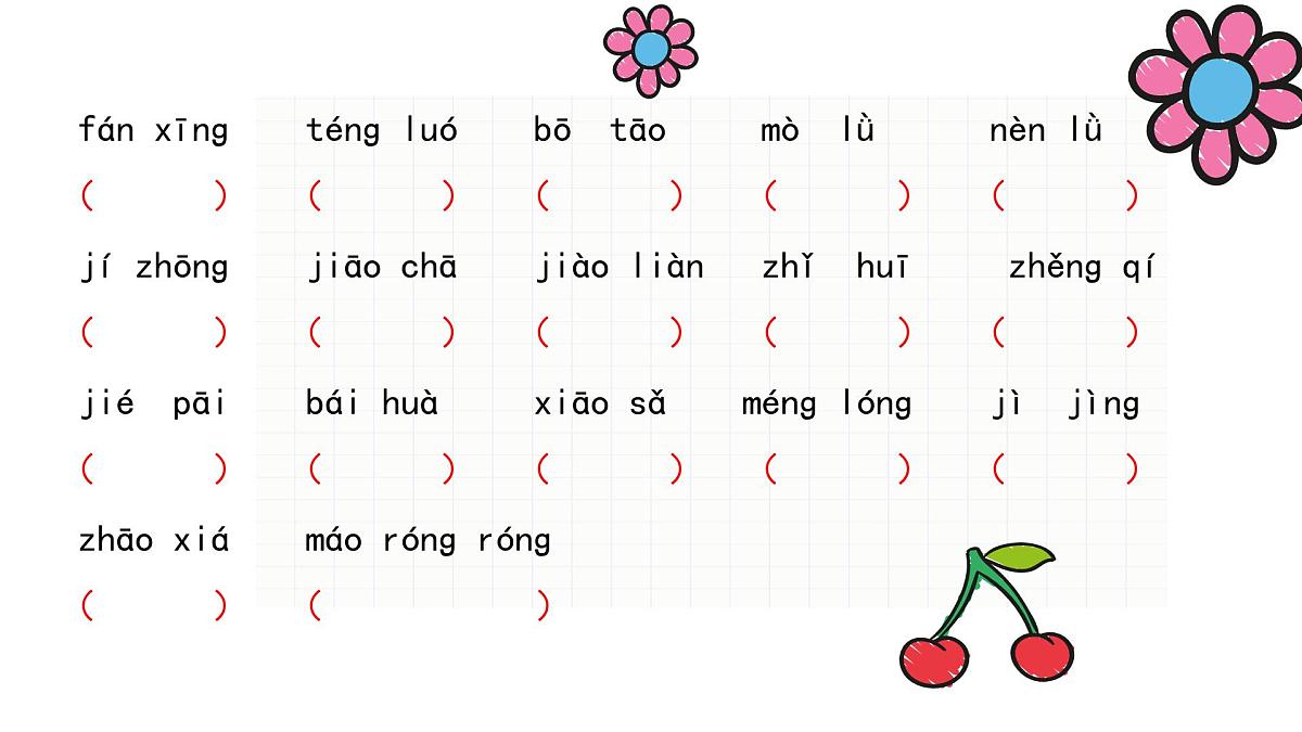 新统编版小学语文四下《第三单元复习课》教学课件第7页