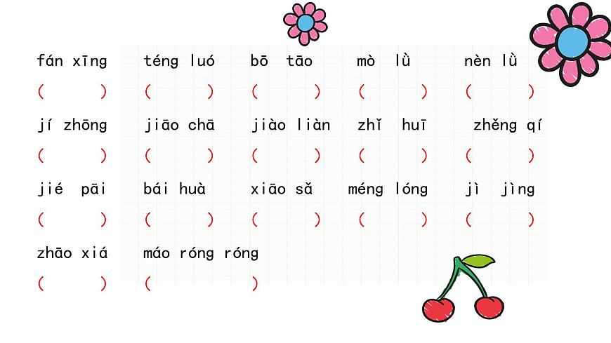 新统编版小学语文四下《第三单元复习课》教学课件第7页