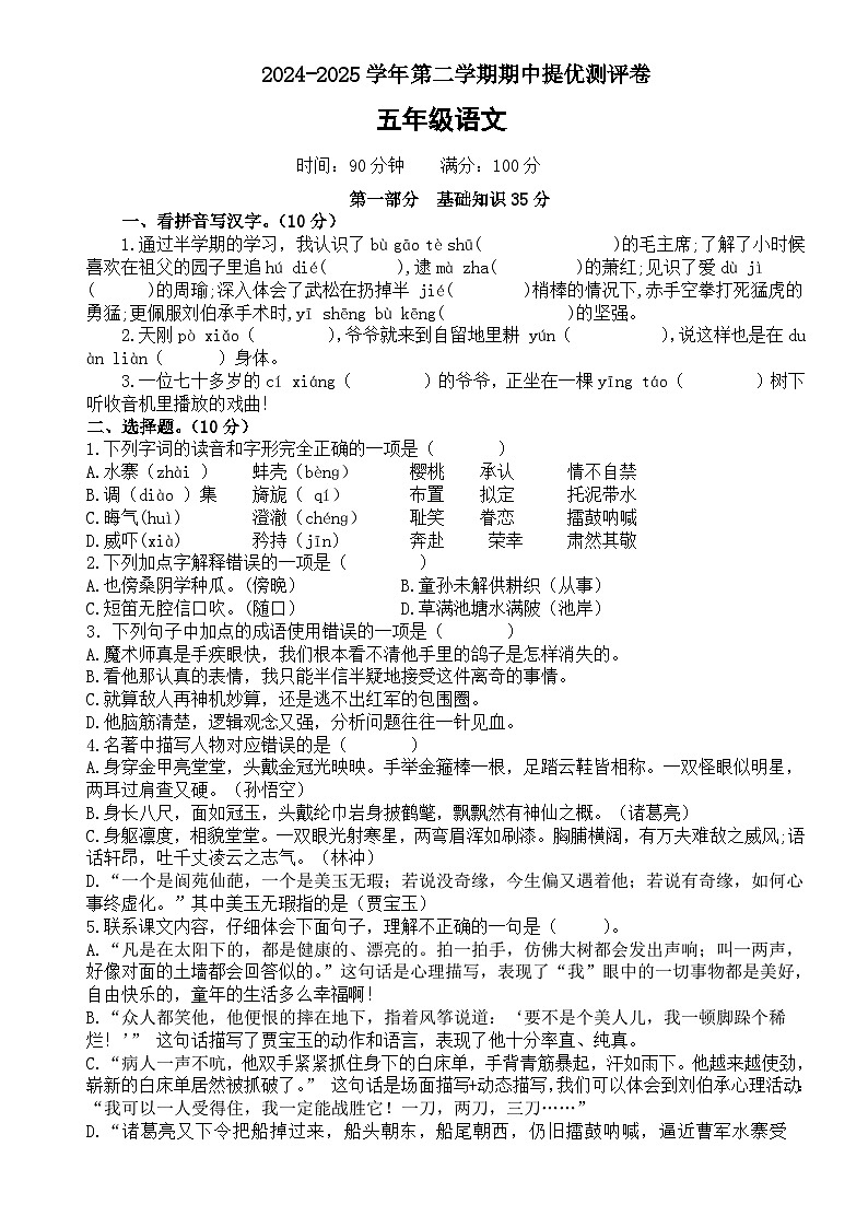 五年级下册语文 期中提优测评卷（试题+答案与解释）2024-2025学年统编版第1页