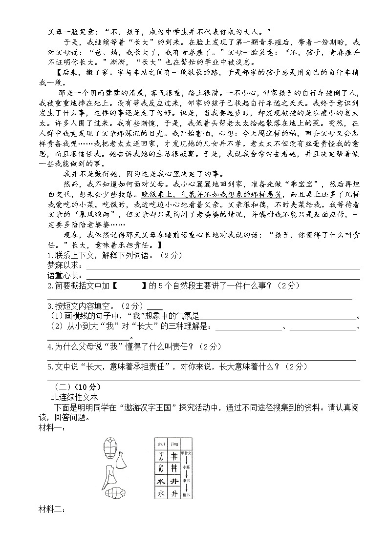 五年级下册语文 期中提优测评卷（试题+答案与解释）2024-2025学年统编版第3页