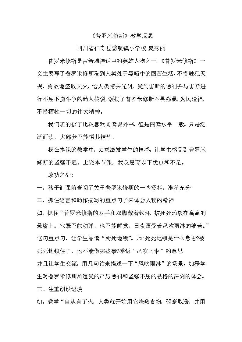 人教部编版四年级上册《普罗米修斯》教学反思第1页