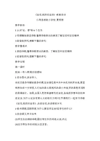 小学语文统编版(2024)四年级上册延安我把你追寻第一课时教学设计