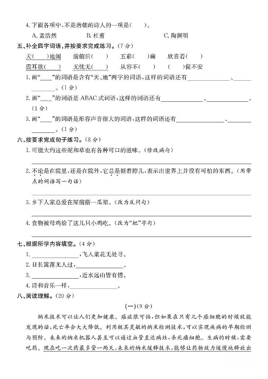 25春【语文期中考试1】四下第2页