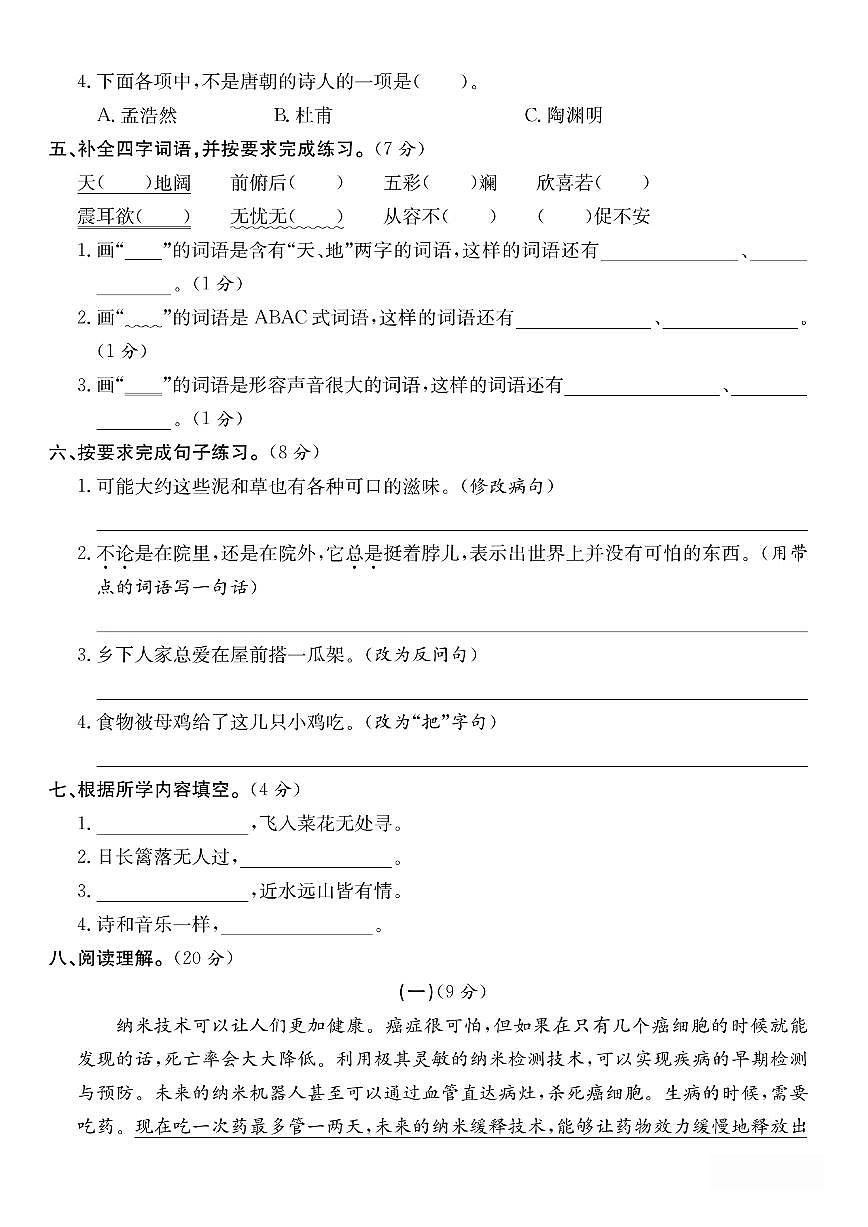 25春【语文期中考试2】四下第2页