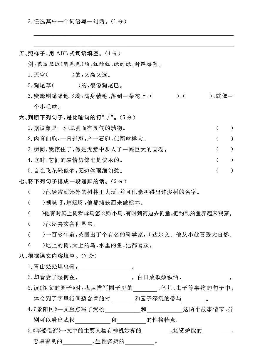 25春【语文期中真题测试卷】五年级（下）第2页