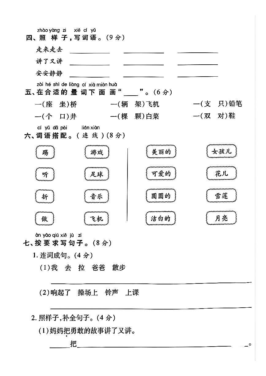25春【语文期中真题卷】一年级下册第2页
