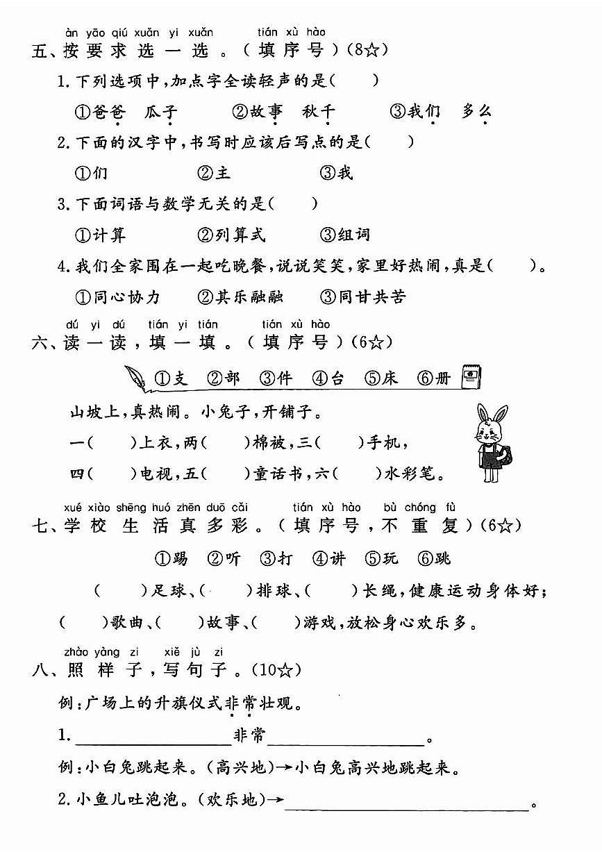 25春期中冲刺卷一下语文第3页