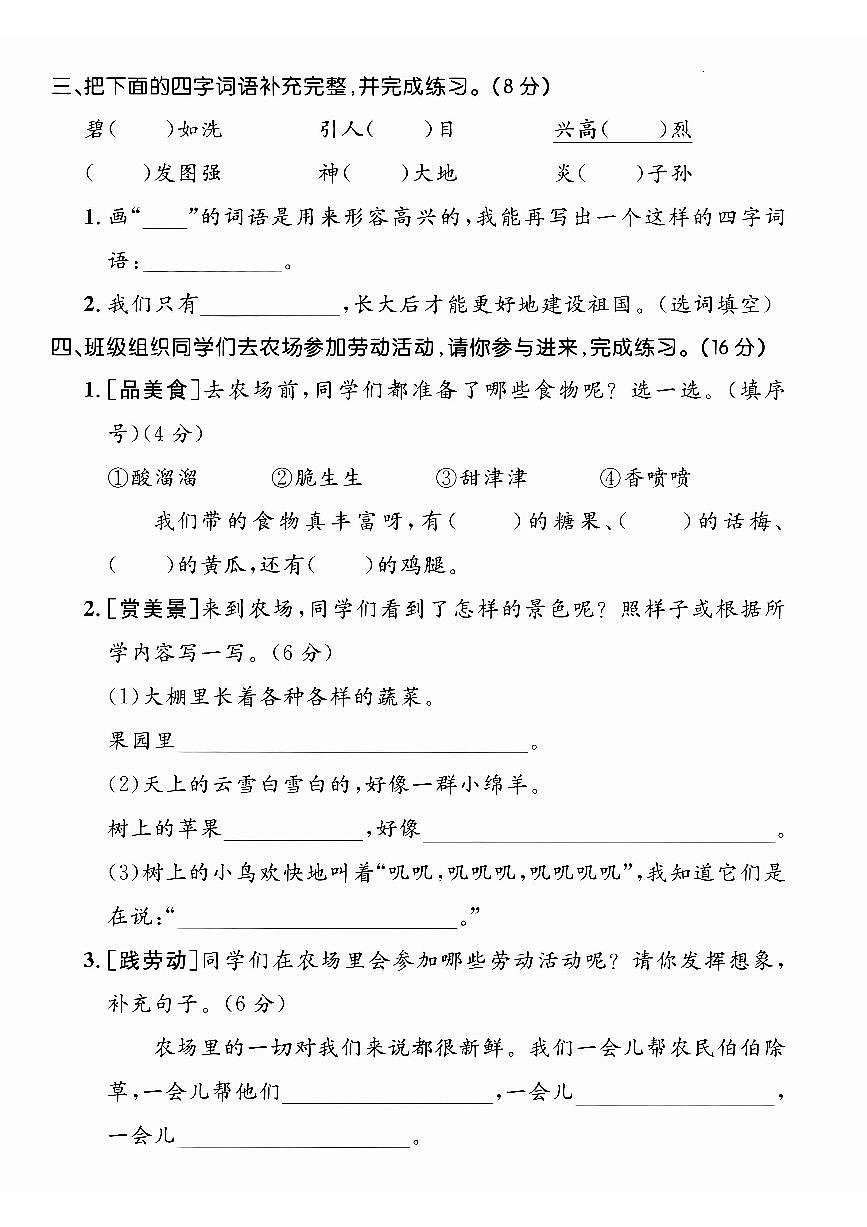 25春语文期中考前冲刺卷二下第2页