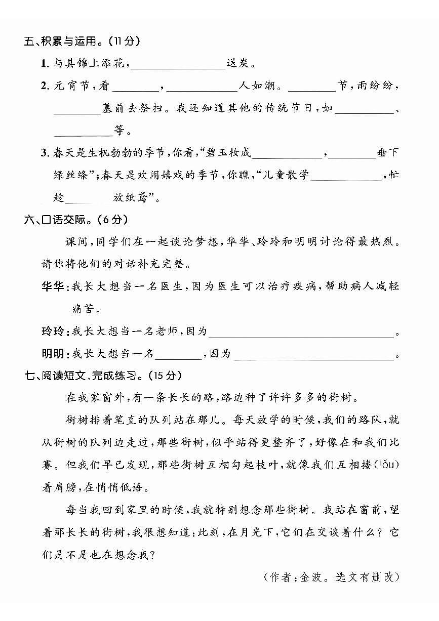25春语文期中考前冲刺卷二下第3页