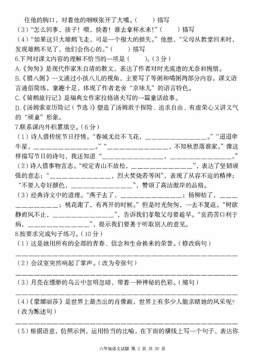 部编版2025年期中测试卷六年级下测语文第2页