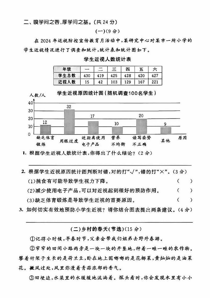部编版四年级下册语文25春期中押题卷5套第3页