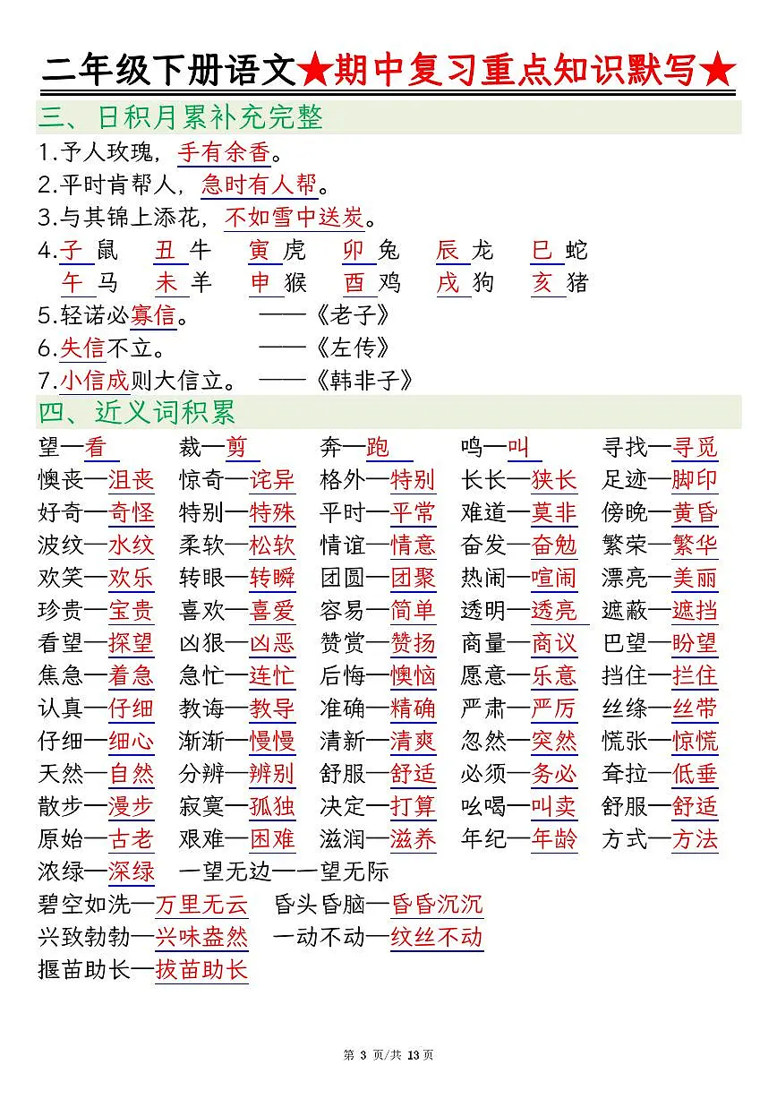 二下语文期中复习重点知识默写练习含答案第3页