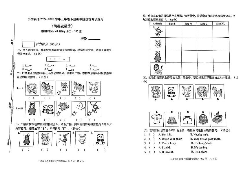 福建省福州市福清市2024-2025学年三年级下学期期中学业质量监测语文试卷第1页
