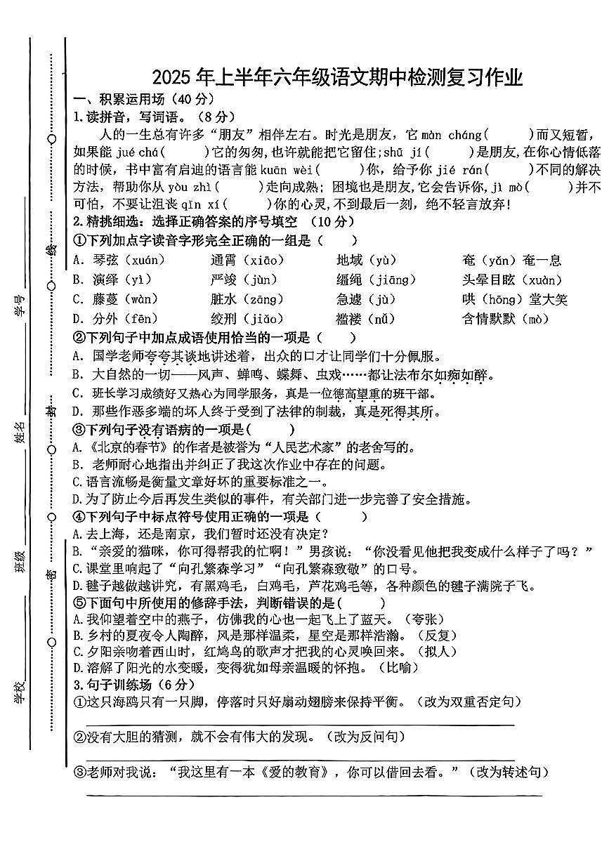 江西省吉安市永丰县2024-2025学年第二学期六年级期中学业质量监测语文试卷第1页