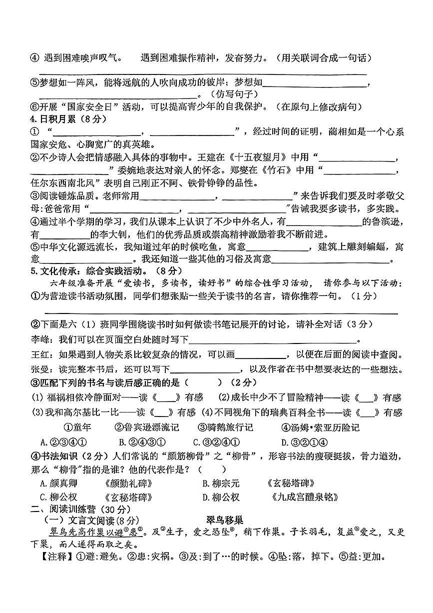 江西省吉安市永丰县2024-2025学年第二学期六年级期中学业质量监测语文试卷第2页