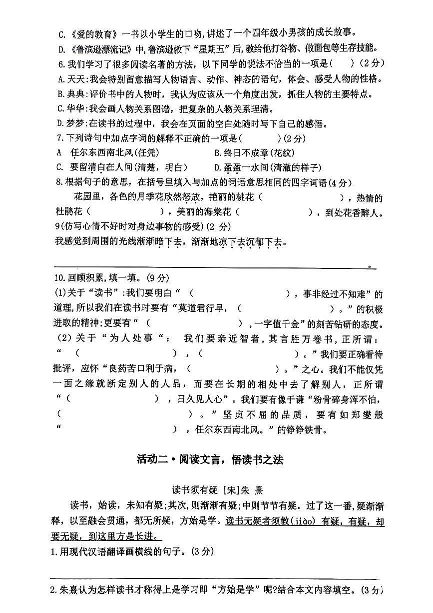 山东省临沂市沂南县2024-2025学年第二学期期中测试六年级语文试卷第2页