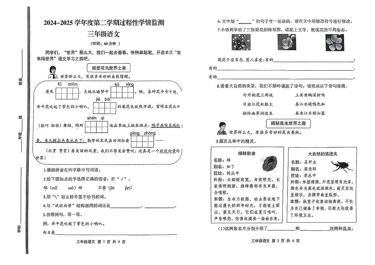 山东省青岛市黄岛市2024-2025学年第二学期期中测试三年级语文试卷第1页