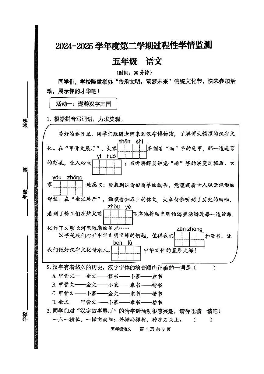 山东省青岛市黄岛市2024-2025学年第二学期期中测试五年级语文试卷第1页